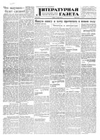 Литературная газета 1953 год, № 002(3031) (3 янв.)