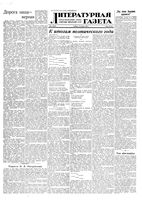 Литературная газета 1953 год, № 005(3034) (10 янв.)