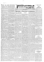 Литературная газета 1953 год, № 012(3041) (27 янв.)