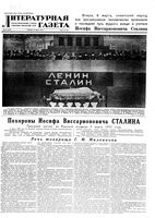 Литературная газета 1953 год, № 030(3059) (10 марта)