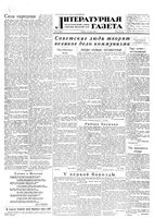 Литературная газета 1953 год, № 032(3061) (14 марта)