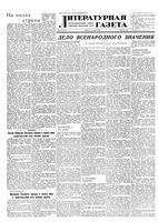 Литературная газета 1953 год, № 044(3073) (11 апр.)