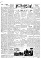 Литературная газета 1953 год, № 046(3075) (16 апр.)