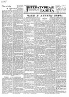 Литературная газета 1953 год, № 054(3083) (7 мая)