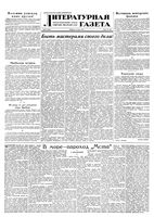 Литературная газета 1953 год, № 059(3088) (19 мая)