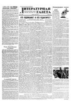 Литературная газета 1953 год, № 067(3096) (6 июня)