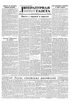 Литературная газета 1953 год, № 084(3113) (16 июля)