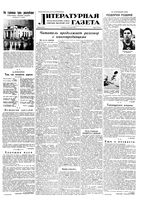 Литературная газета 1953 год, № 086(3115) (21 июля)