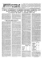 Литературная газета 1953 год, № 111(3140) (17 сент.)