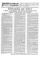 Литературная газета 1953 год, № 127(3156) (27 окт.)