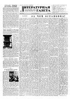 Литературная газета 1953 год, № 140(3169) (26 нояб.)