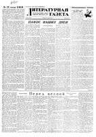 Литературная газета 1954 год, № 035(3219) (23 марта)