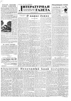 Литературная газета 1954 год, № 036(3220) (25 марта)