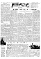 Литературная газета 1954 год, № 059(3243) (18 мая)