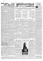 Литературная газета 1954 год, № 063(3247) (27 мая)