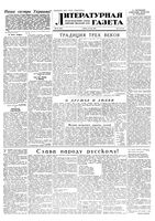 Литературная газета 1954 год, № 064(3248) (29 мая)