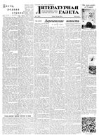 Литературная газета 1954 год, № 074(3258) (22 июня)