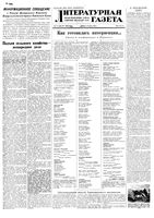 Литературная газета 1954 год, № 077(3261) (29 июня)