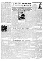 Литературная газета 1954 год, № 082(3266) (10 июля)