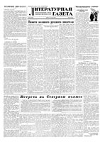 Литературная газета 1954 год, № 085(3269) (17 июля)