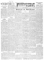 Литературная газета 1954 год, № 119(3303) (5 окт.)