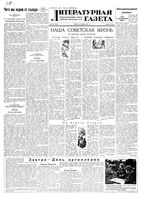 Литературная газета 1954 год, № 138(3322) (20 нояб.)
