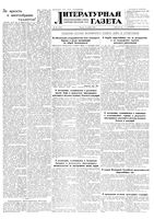 Литературная газета 1954 год, № 140(3324) (25 нояб.)