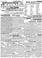 Литературная газета 1930 год, № 044(81) (29 сент.)