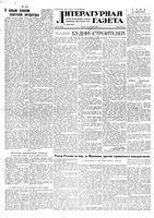 Литературная газета 1954 год, № 161(3345) (30 дек.)
