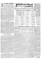 Литературная газета 1955 год, № 022(3367) (19 февр.)