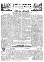 Литературная газета 1955 год, № 025(3370) (26 февр.)