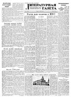 Литературная газета 1955 год, № 030(3375) (10 марта)