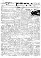 Литературная газета 1955 год, № 077(3422) (30 июня)