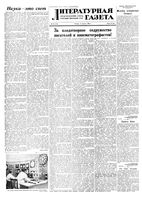Литературная газета 1955 год, № 095(3440) (11 авг.)