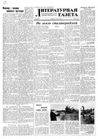 Литературная газета 1955 год, № 096(3441) (13 авг.)
