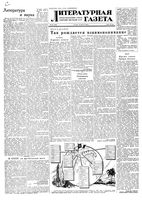 Литературная газета 1955 год, № 098(3443) (18 авг.)