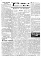 Литературная газета 1955 год, № 100(3445) (23 авг.)