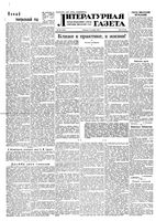 Литературная газета 1955 год, № 106(3451) (6 сент.)