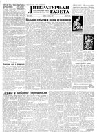 Литературная газета 1955 год, № 120(3465) (8 окт.)