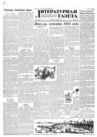 Литературная газета 1955 год, № 121(3466) (11 окт.)
