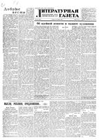 Литературная газета 1955 год, № 125(3470) (20 окт.)