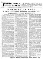 Литературная газета 1955 год, № 127(3472) (25 окт.)