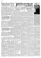 Литературная газета 1955 год, № 129(3474) (29 окт.)