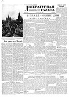 Литературная газета 1955 год, № 134(3479) (10 нояб.)