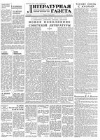 Литературная газета 1956 год, № 005(3506) (12 янв.)