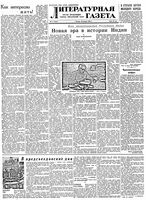Литературная газета 1956 год, № 011(3512) (26 янв.)