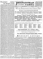 Литературная газета 1956 год, № 022(3523) (21 февр.)