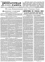 Литературная газета 1956 год, № 023(3524) (23 февр.)