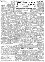 Литературная газета 1956 год, № 033(3534) (17 марта)
