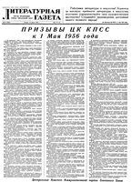 Литературная газета 1956 год, № 047(3548) (19 апр.)